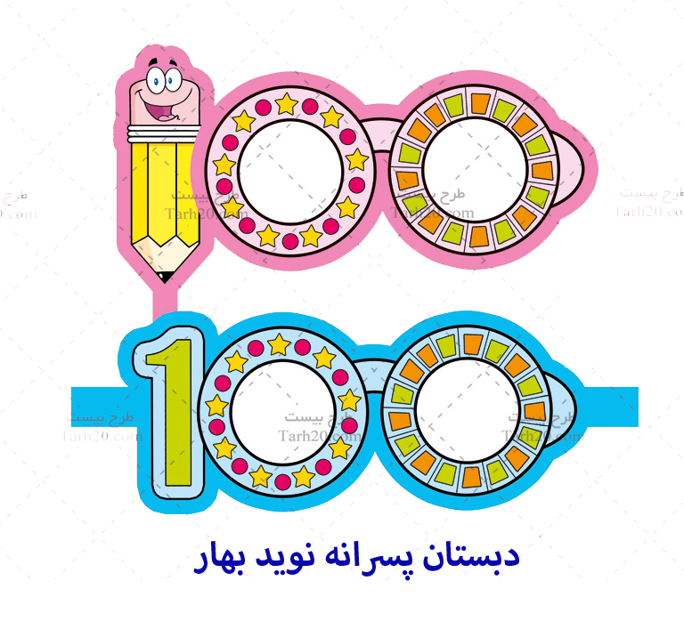 دبستان پسرانه نوید بهار 17 jashn100